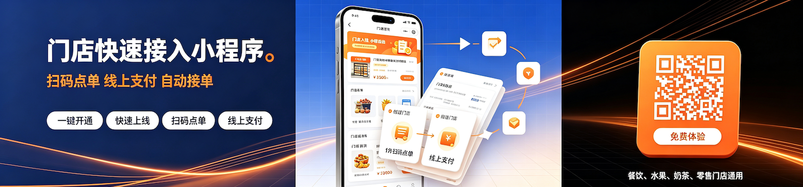 门店线上推广示例