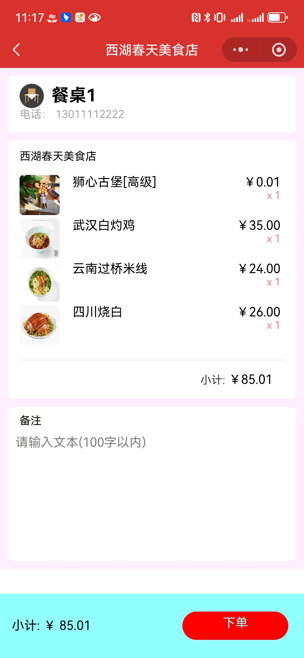小程序下单页面示例