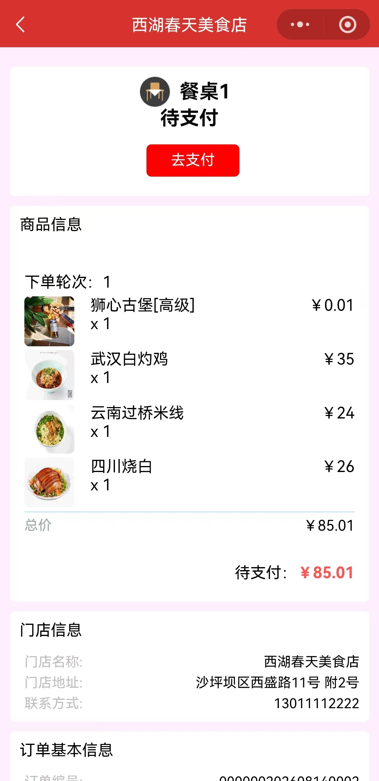 小程序待支付页面示例