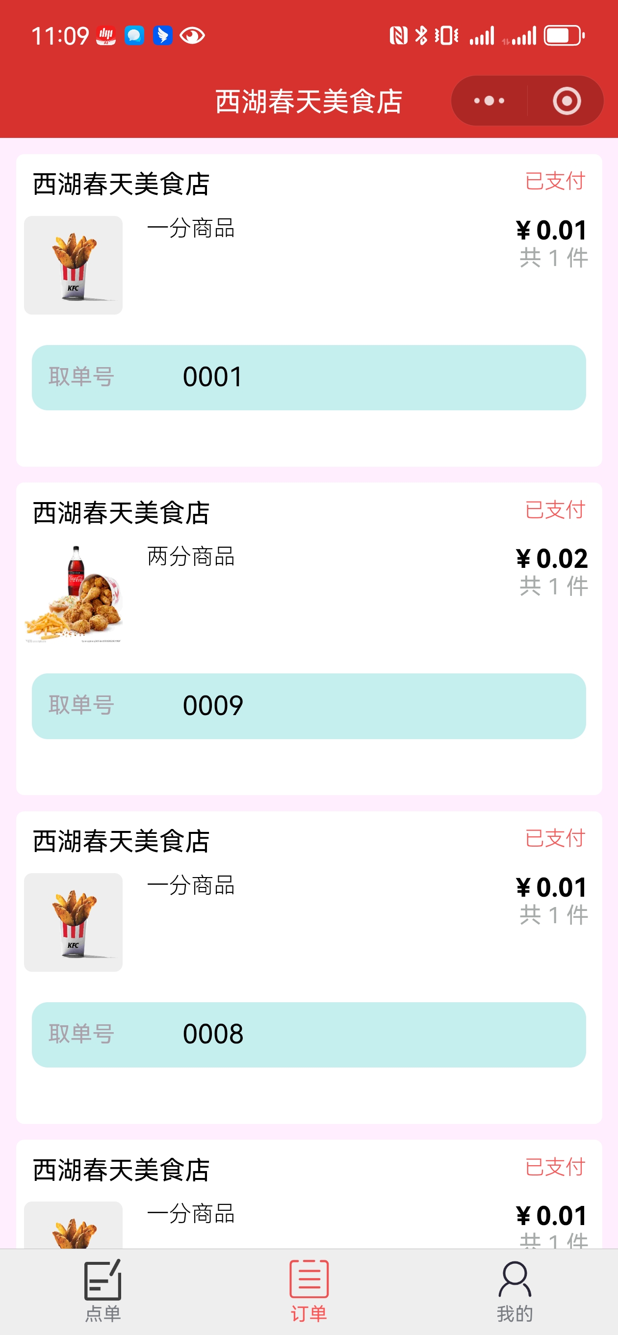 小程序订单页面示例