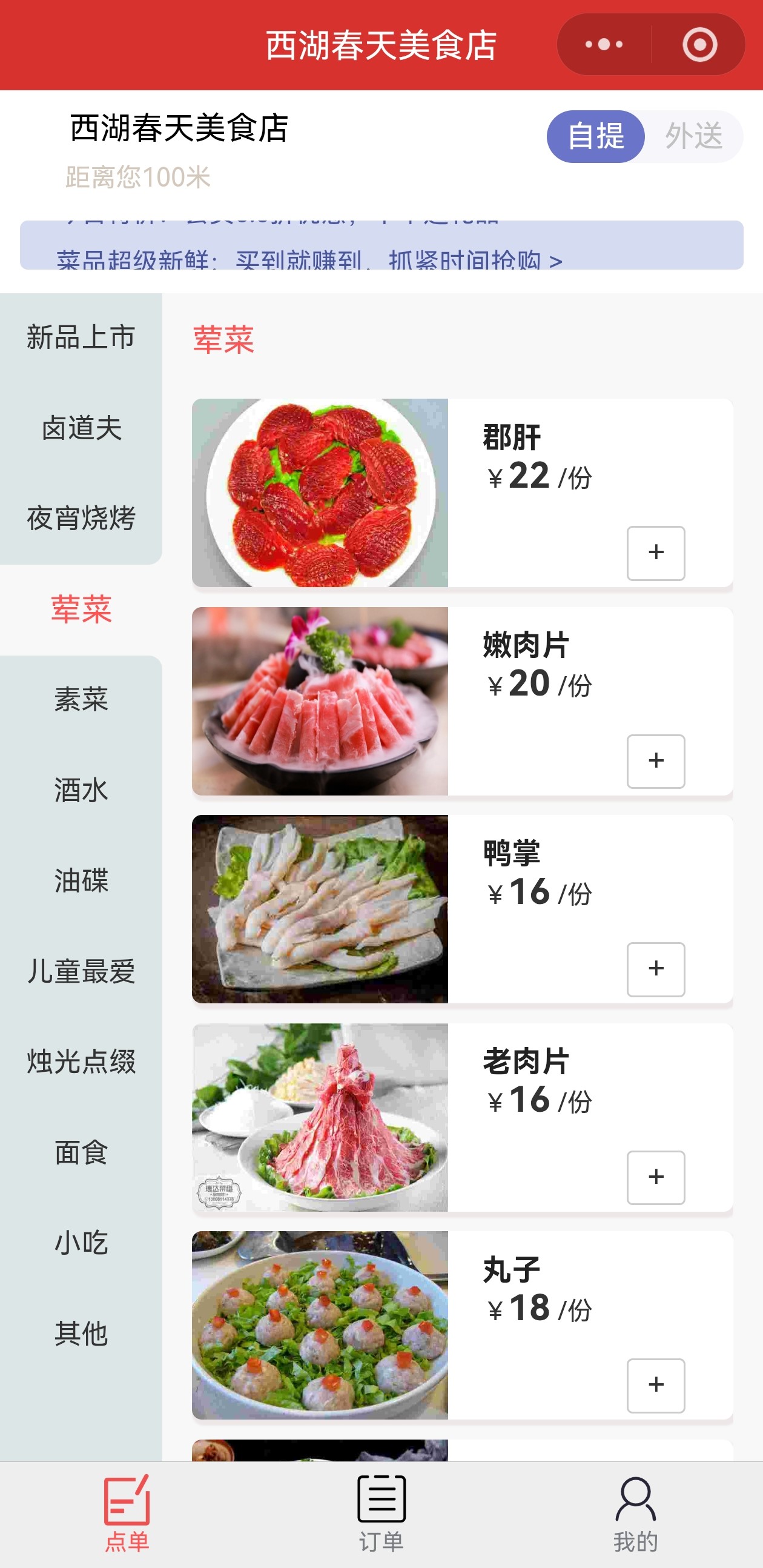 小程序点单页面示例