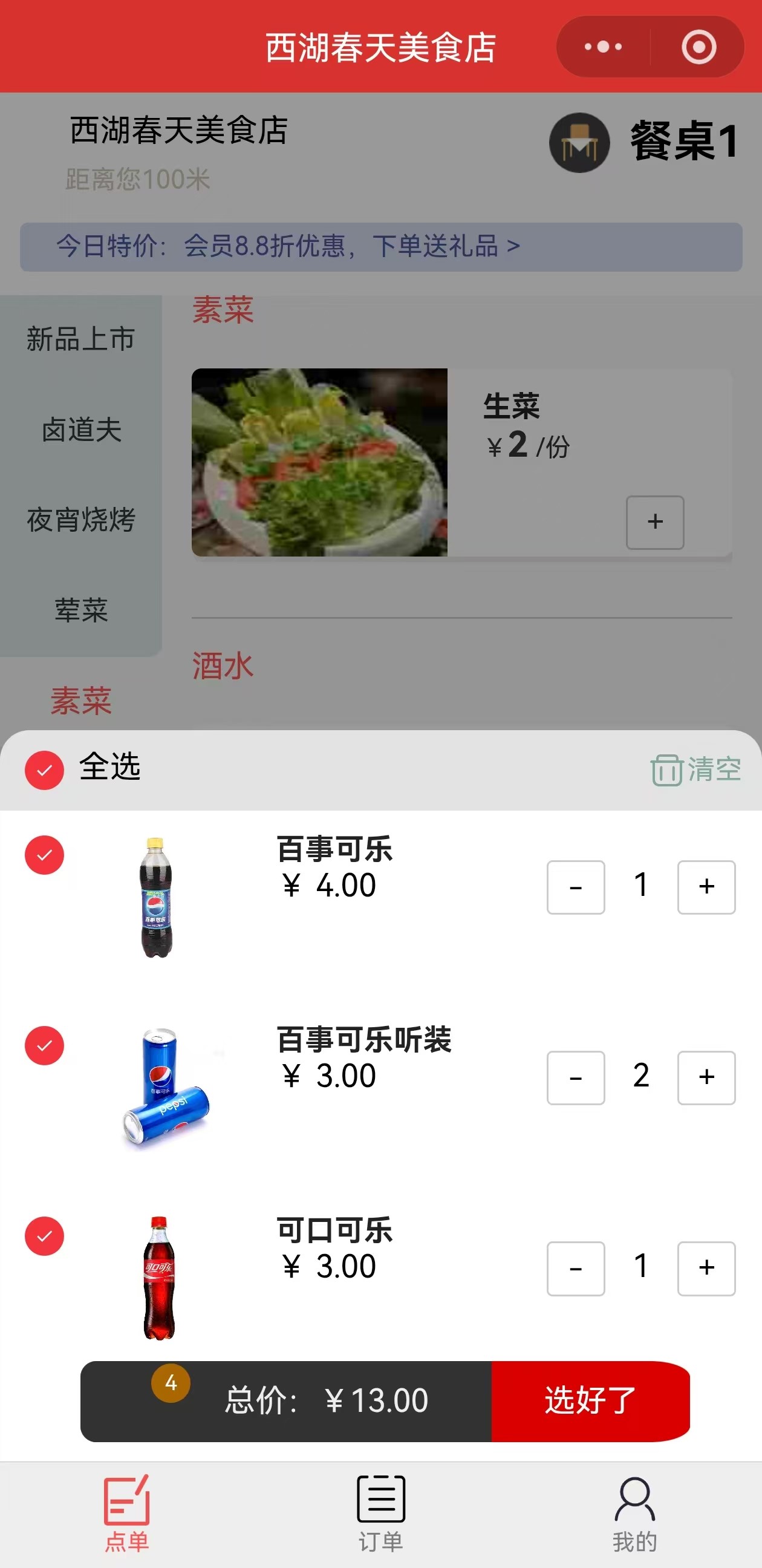 小程序购物车页面示例