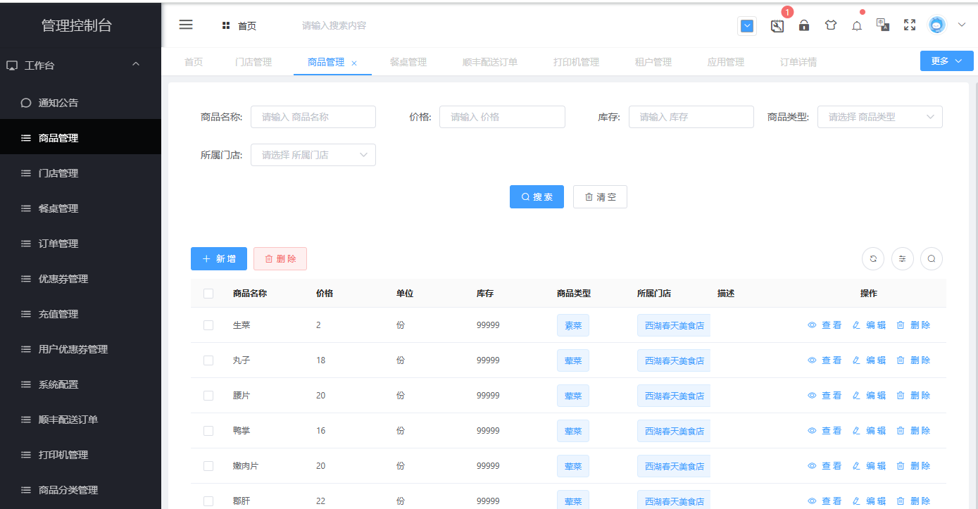 运营后台商品管理示例