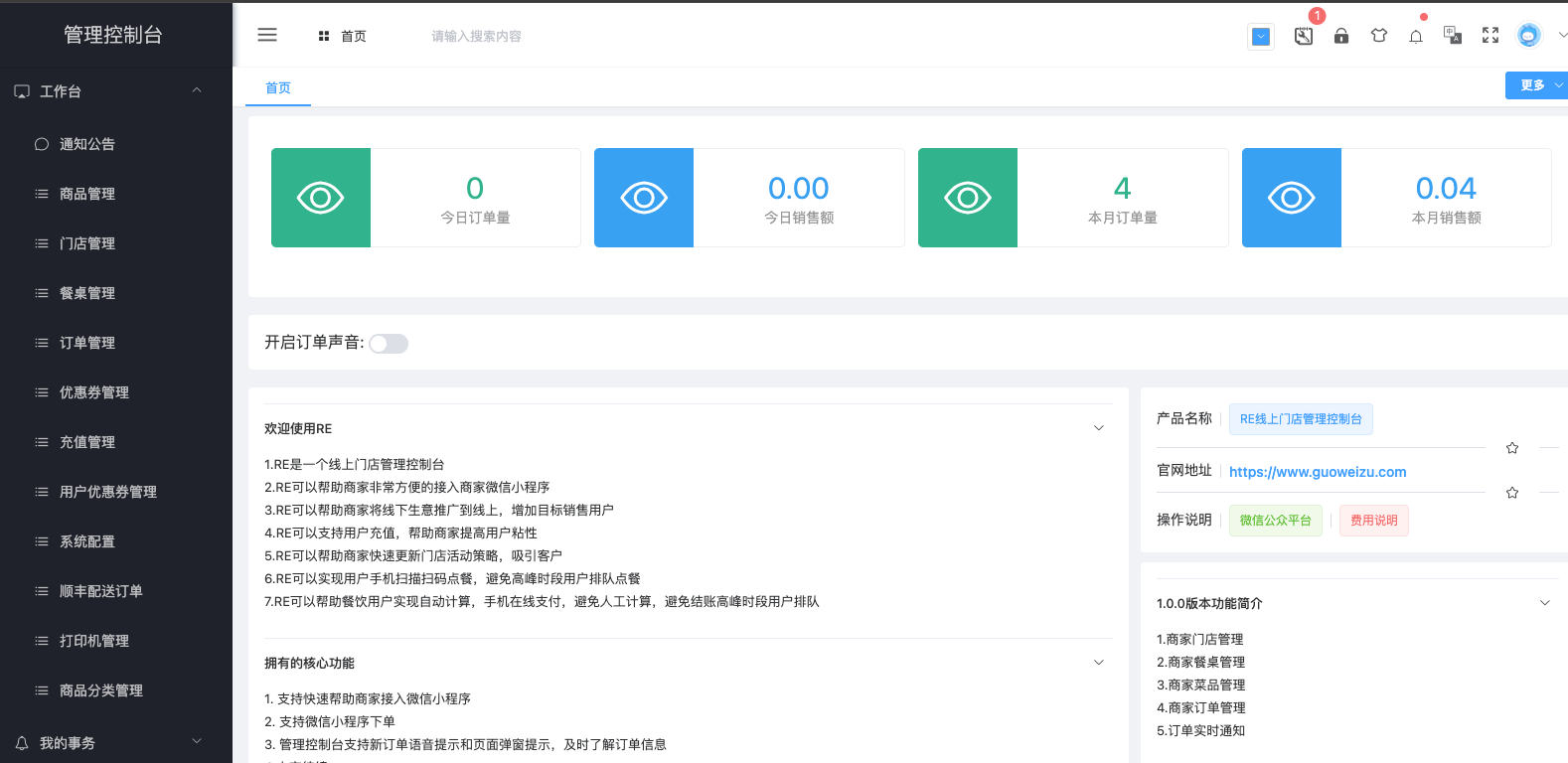 运营后台首页示例